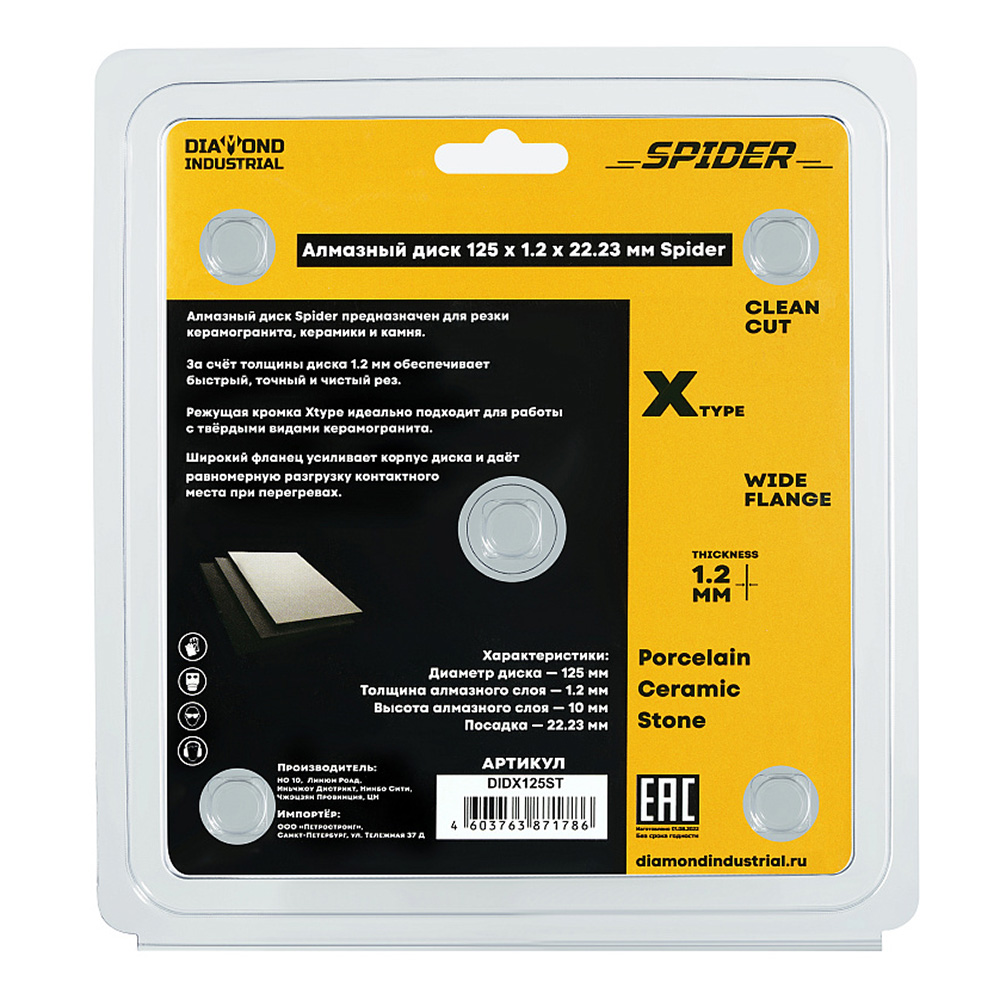Диск алмазный по керамограниту Diamond Industrial Spider 125x22,2x1,2 мм турбо сухой рез