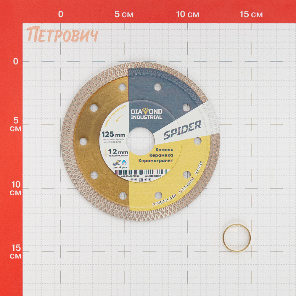 Диск алмазный по керамограниту Diamond Industrial Spider 125x22,2x1,2 мм турбо сухой рез