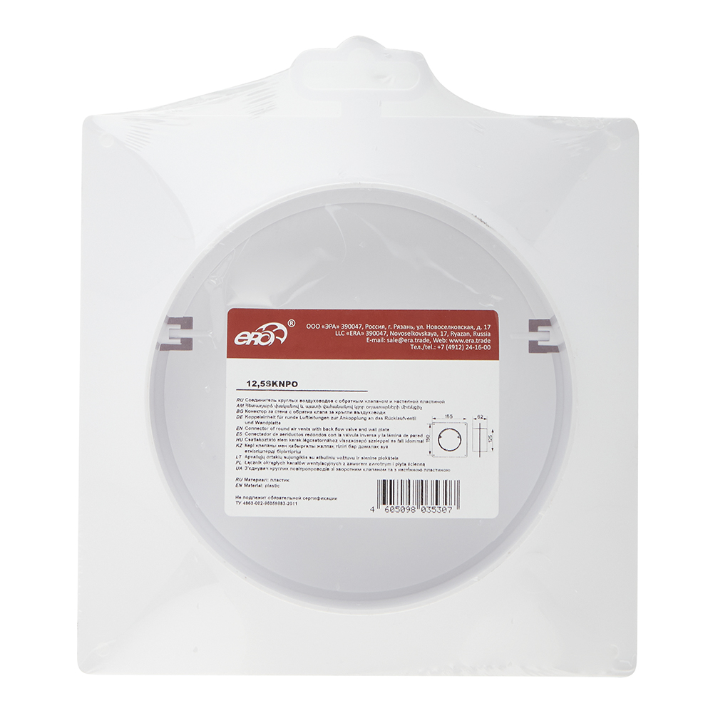 Соединитель для круглых воздуховодов Era с накладной пластиной с обратным клапаном пластиковый d125 мм