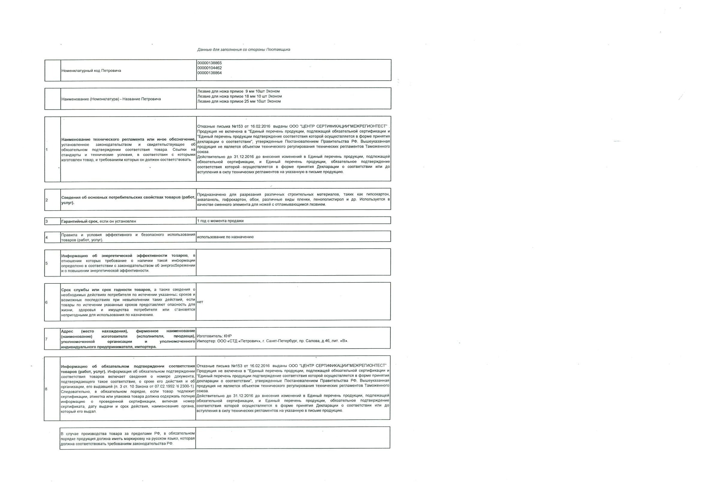 Лезвие для ножа Hesler 18 мм прямое (10 шт.)