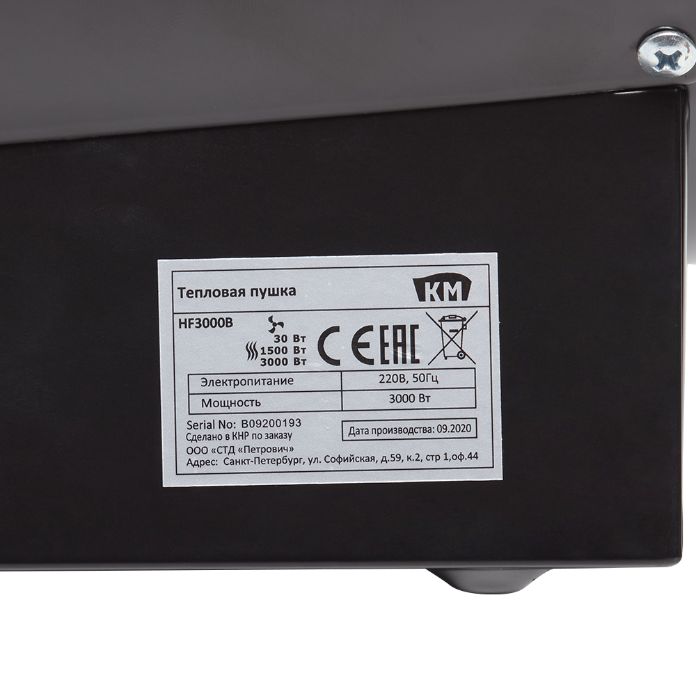 Пушка тепловая электрическая 3 кВт КМ HF3000B прямого нагрева