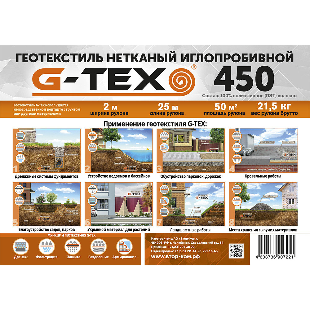 Геотекстиль G-Tex 450 г/кв.м иглопробивной 2х25 м (50 кв.м)