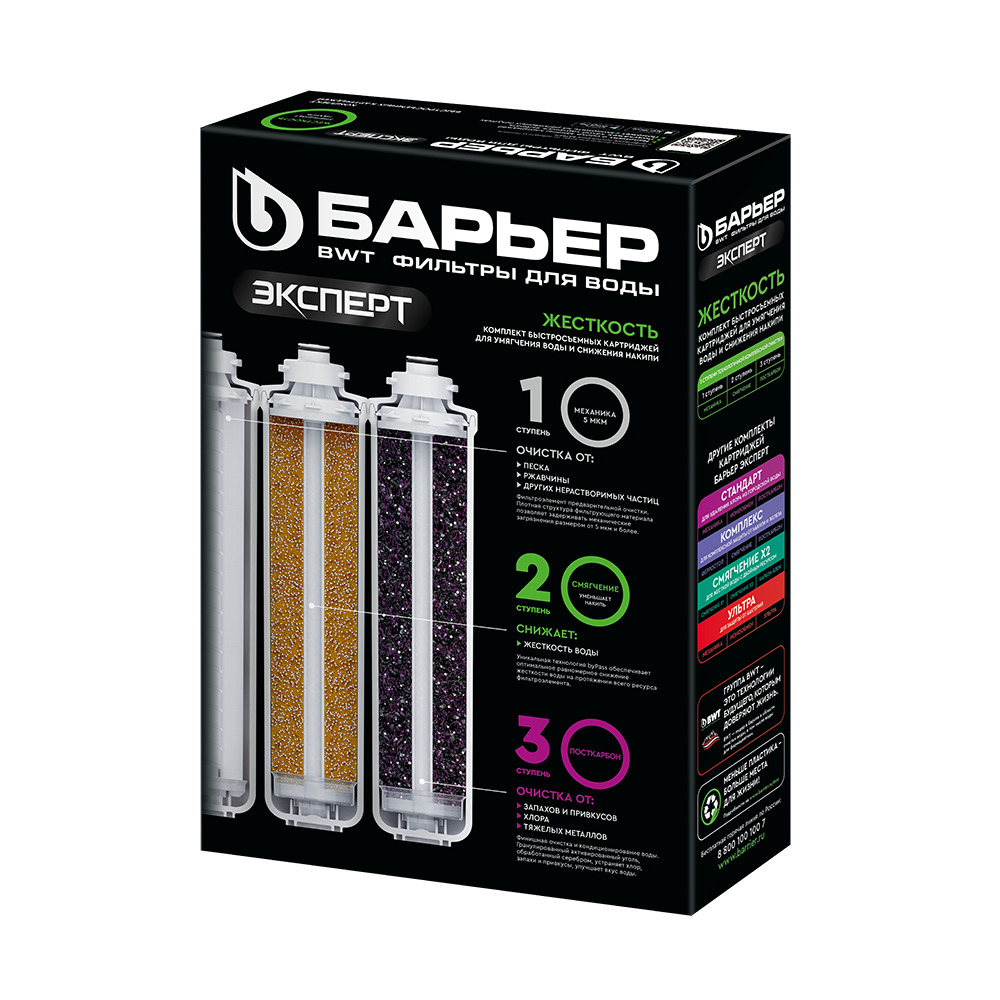 Комплект картриджей для фильтра Барьер Эксперт Жесткость (3 шт.) 5 мкм
