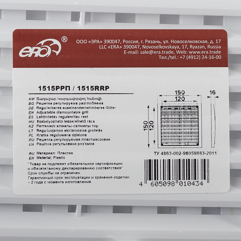 Решетка вентиляционная пластиковая приточно-вытяжная Era РРП 150х150 мм регулируемая белая