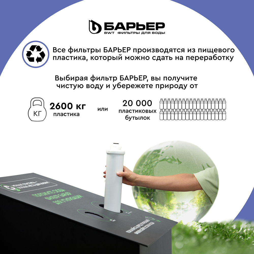 Комплект картриджей для фильтра Барьер Expert Complex