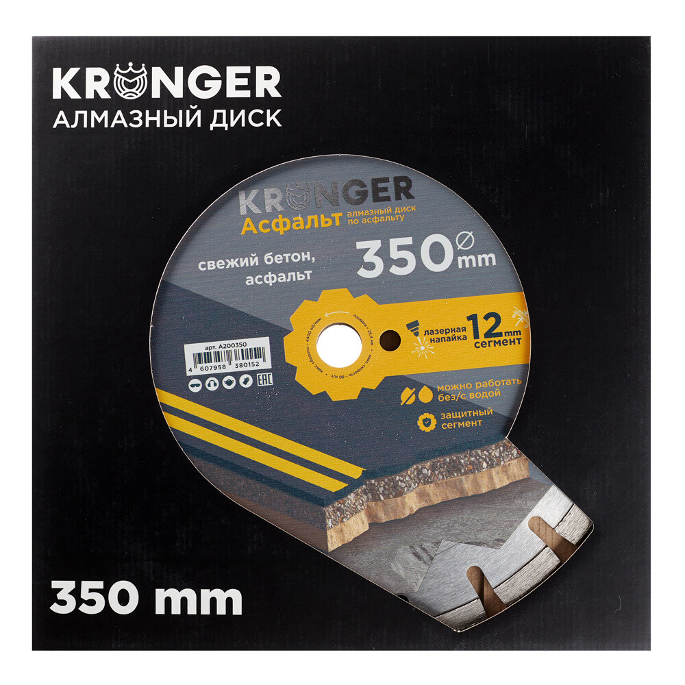 Диск алмазный по асфальту Kronger Asphalt 350x25,4x3,5 мм сегментный мокрый/сухой рез (A200350)