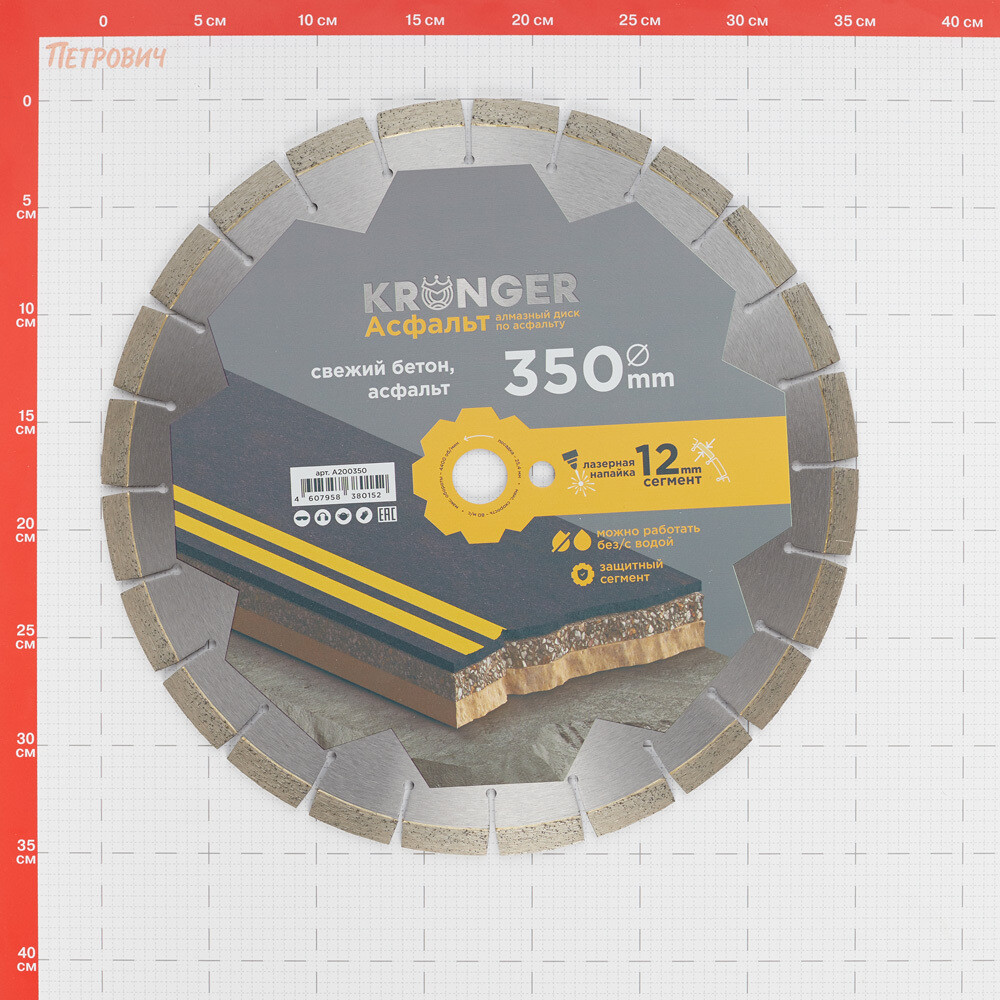 Диск алмазный по асфальту Kronger Asphalt 350x25,4x3,5 мм сегментный мокрый/сухой рез (A200350)