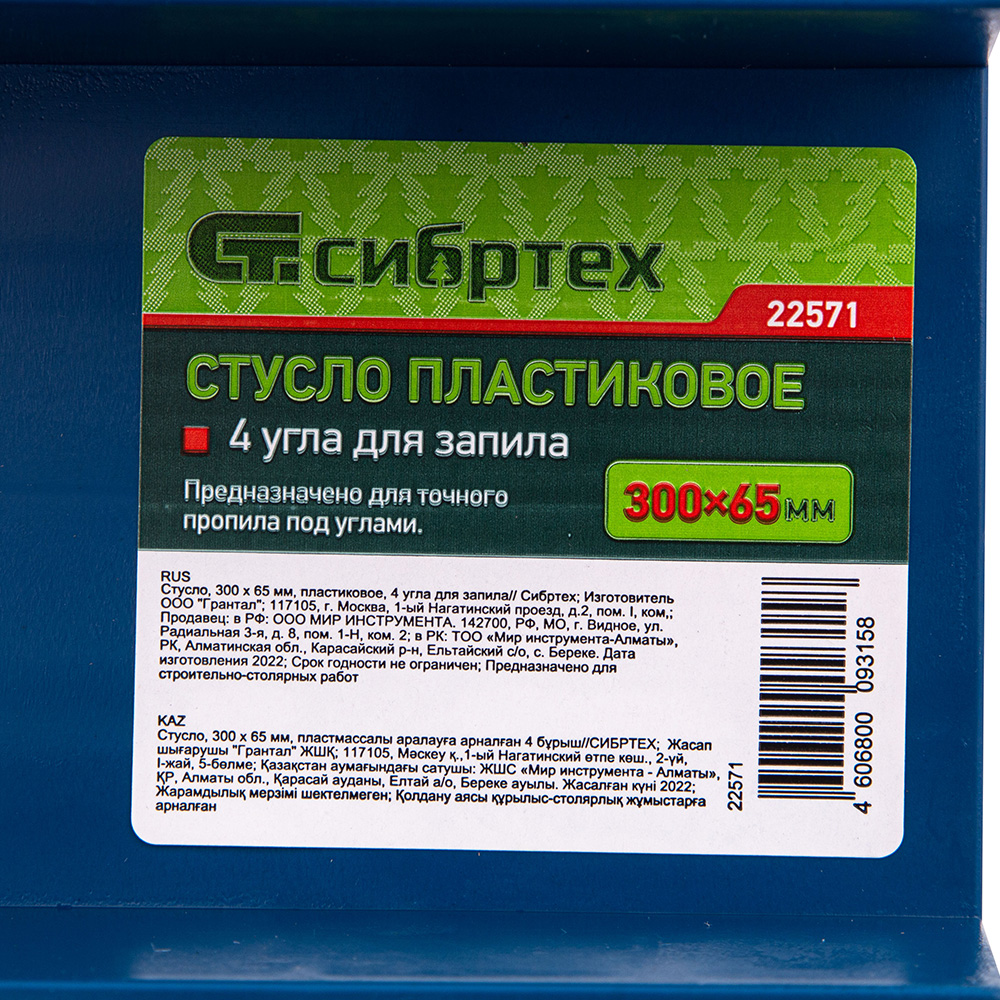 Стусло Сибртех (22571) пластиковое 300х65 мм