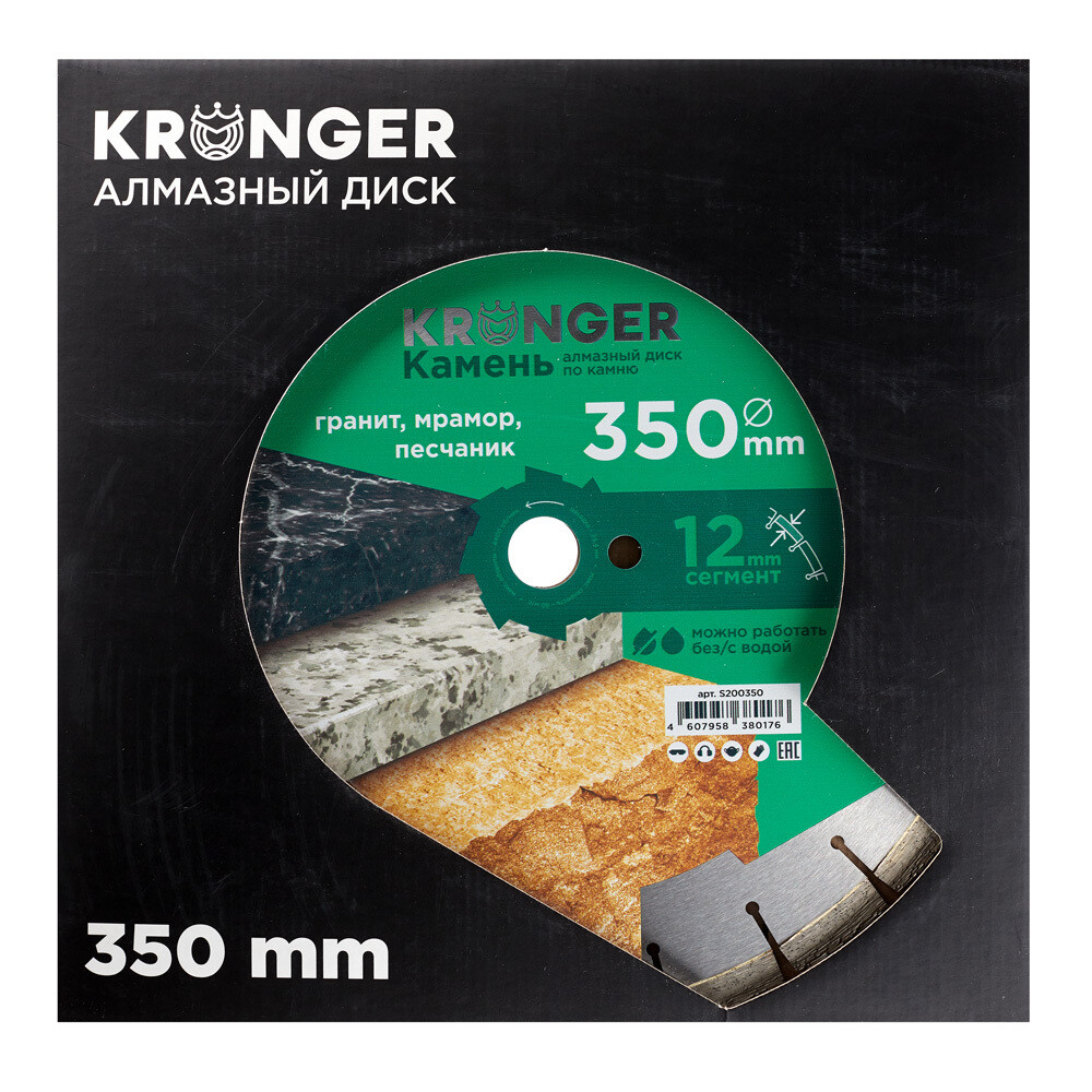 Диск алмазный по граниту Kronger Stone 350x25,4x3,8 мм сегментный мокрый/сухой рез (S200350)