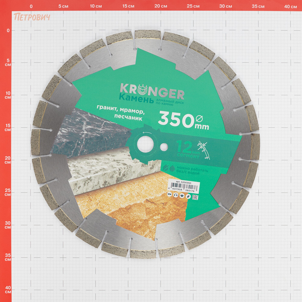 Диск алмазный по граниту Kronger Stone 350x25,4x3,8 мм сегментный мокрый/сухой рез (S200350)