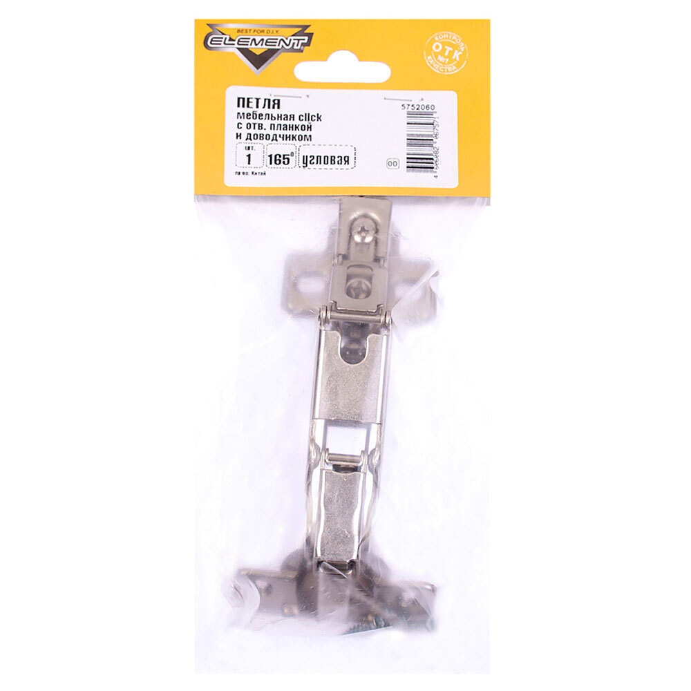 Петля мебельная Click 165° угловая с ответной планкой и доводчиком