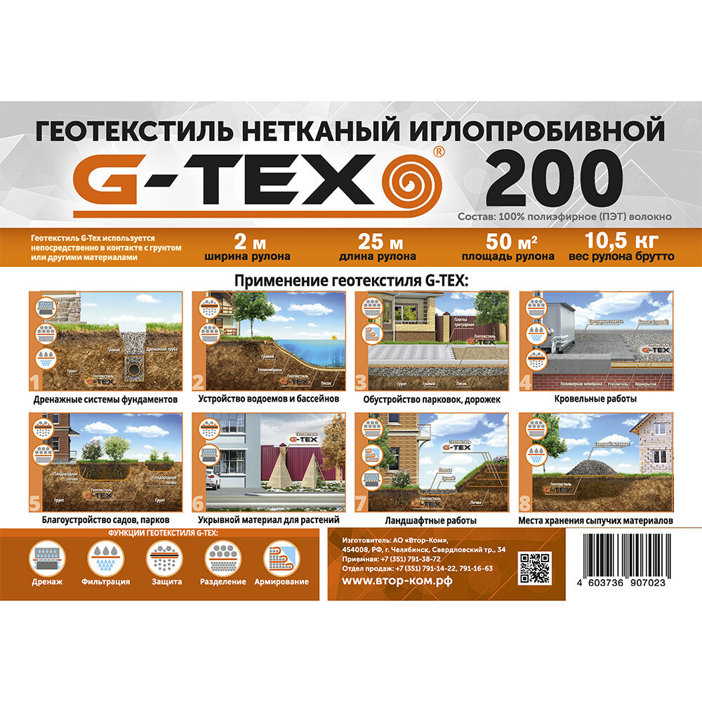 Геотекстиль G-Tex 200 г/кв.м иглопробивной 2х25 м (50 кв.м)
