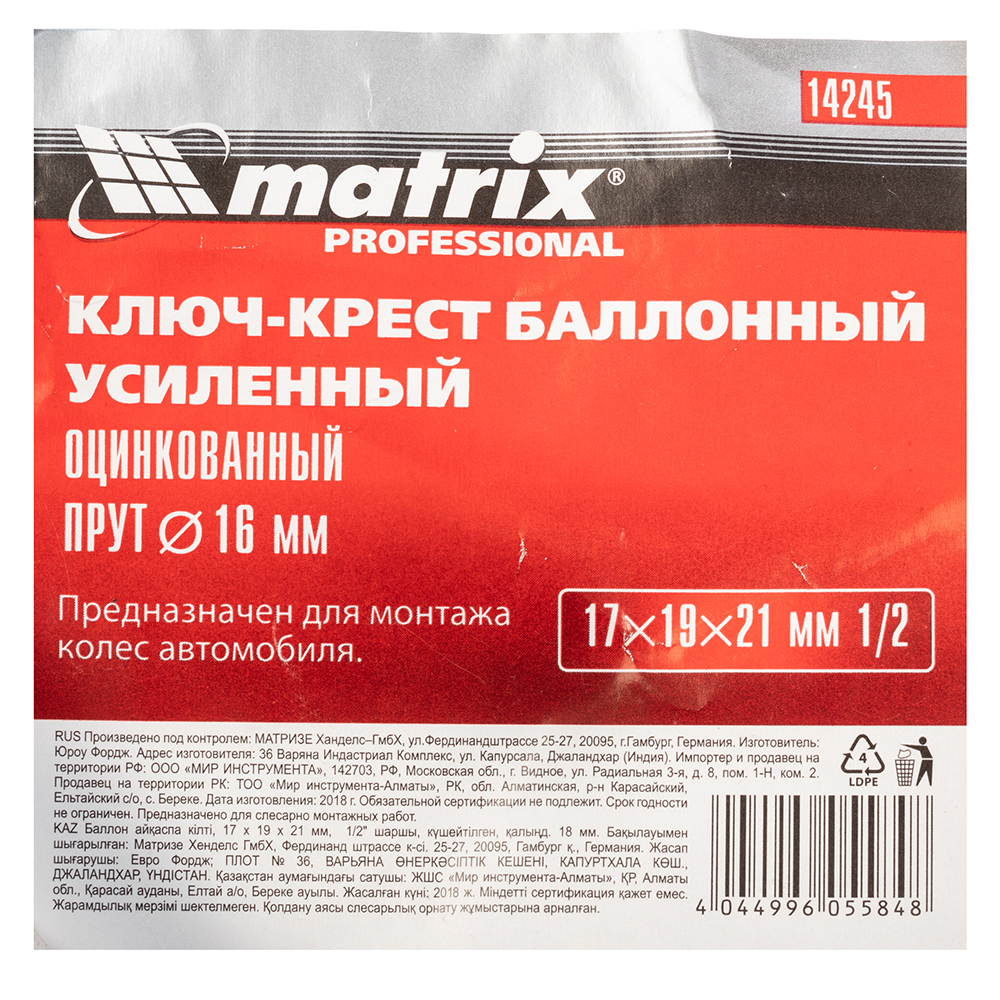 Ключ баллонный крестообразный Matrix 17х19х21 мм 1/2"
