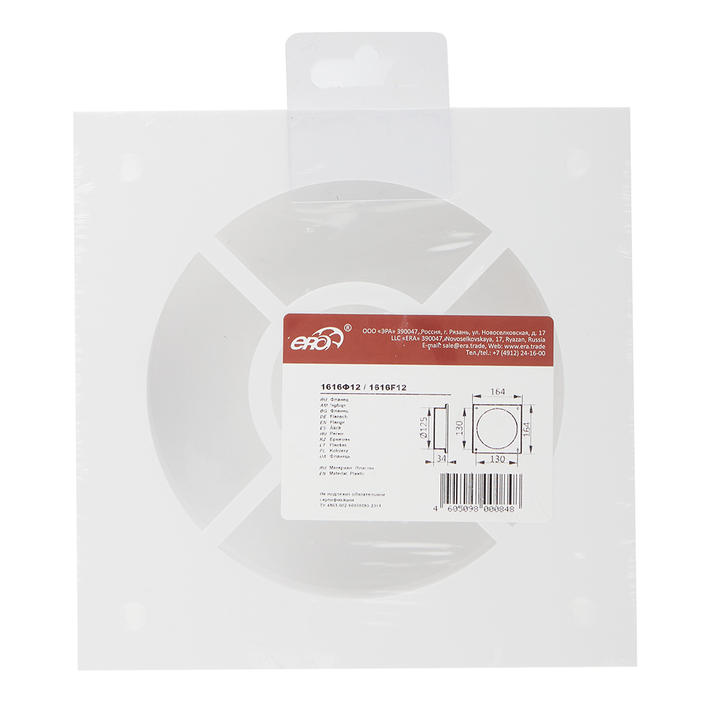 Накладка для круглых воздуховодов торцевая Era с фланцем d125 мм пластиковая 160х160 мм