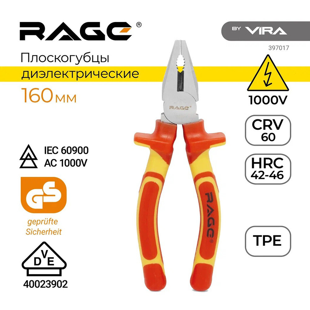 Плоскогубцы диэлектрические Rage by Vira 160 мм (397017)