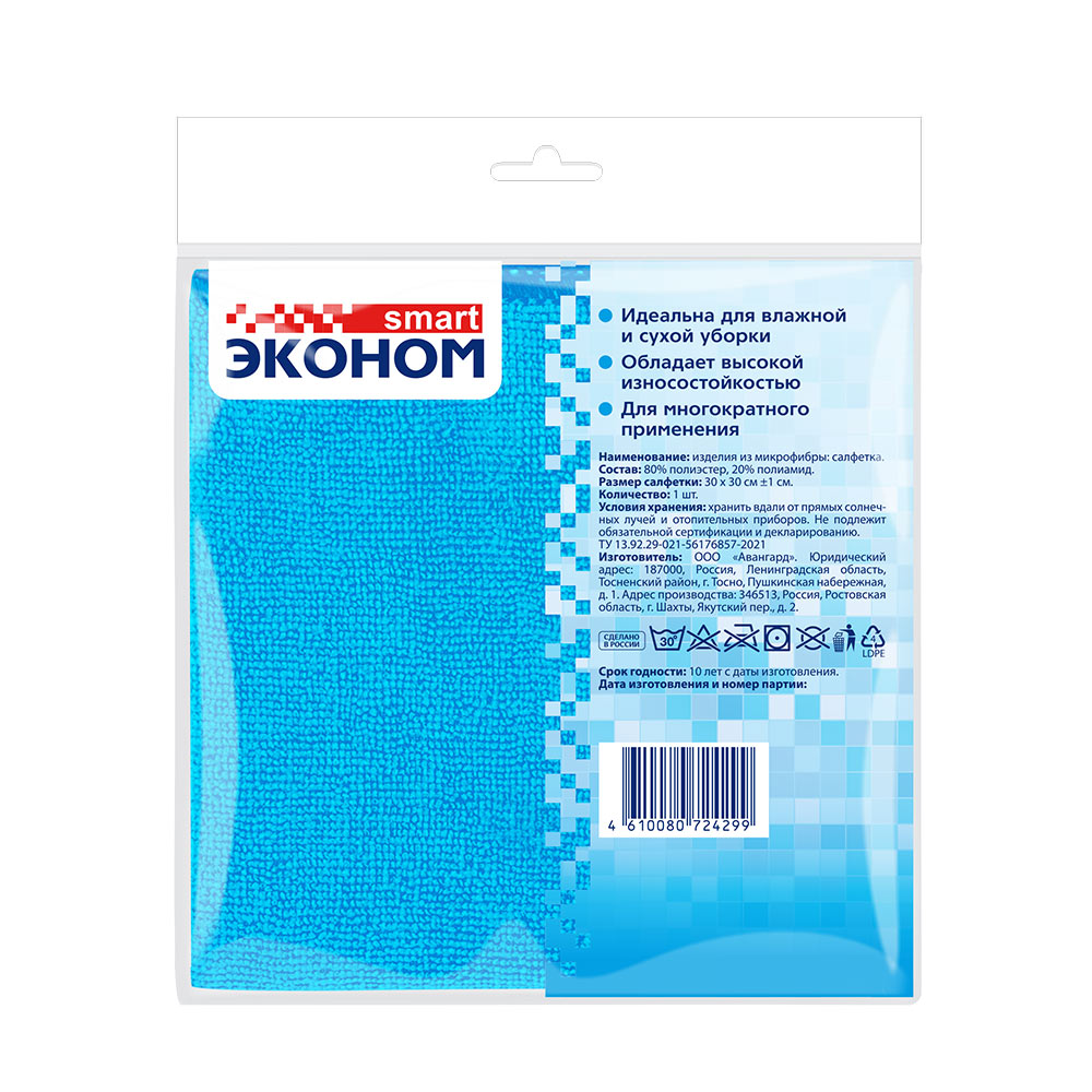 Салфетка микрофибра 30х30 см