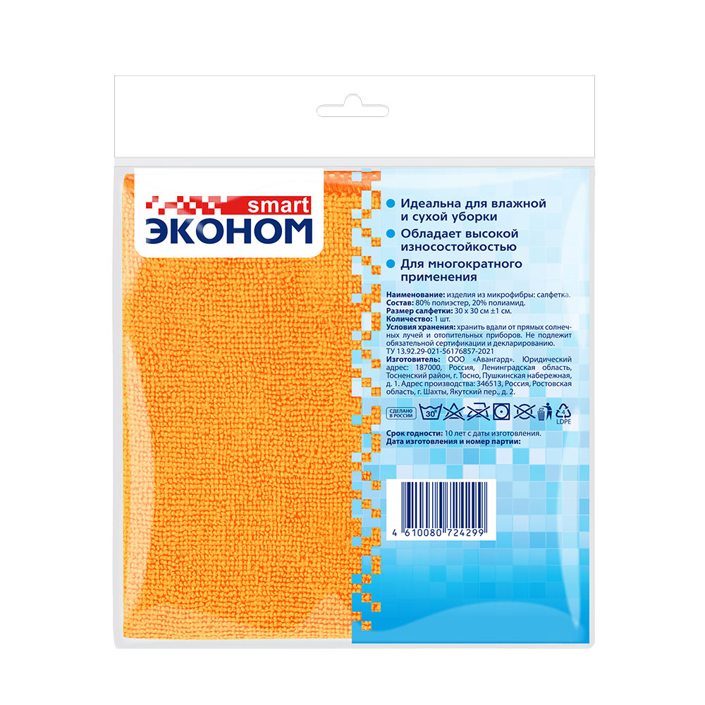 Салфетка микрофибра 30х30 см