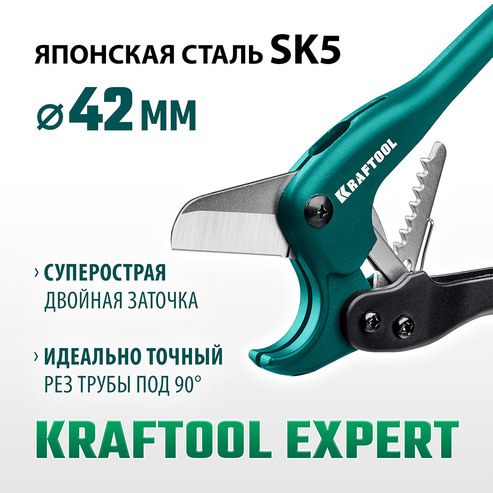 Труборез для металлопластиковых и пластиковых труб Kraftool Expert G-500 d42 мм (23381-42_z02)
