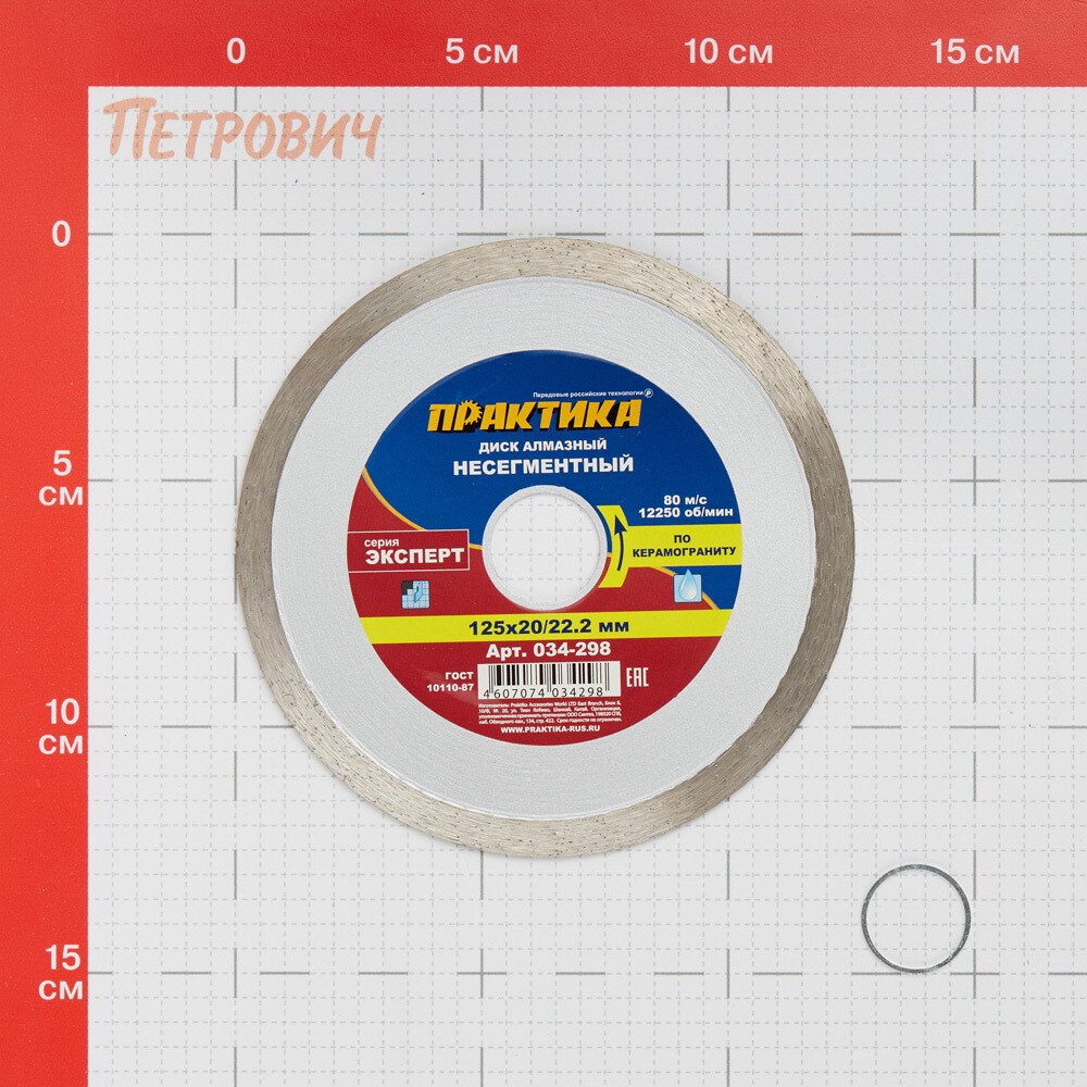 Диск алмазный по керамограниту Практика Эксперт 125x22,2x1,4 мм турбо мокрый рез (034-298)