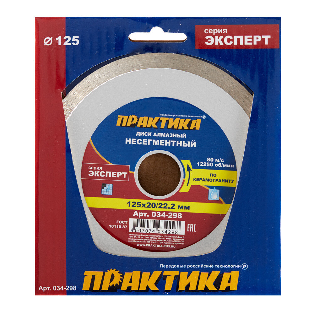 Диск алмазный по керамограниту Практика Эксперт 125x22,2x1,4 мм турбо мокрый рез (034-298)