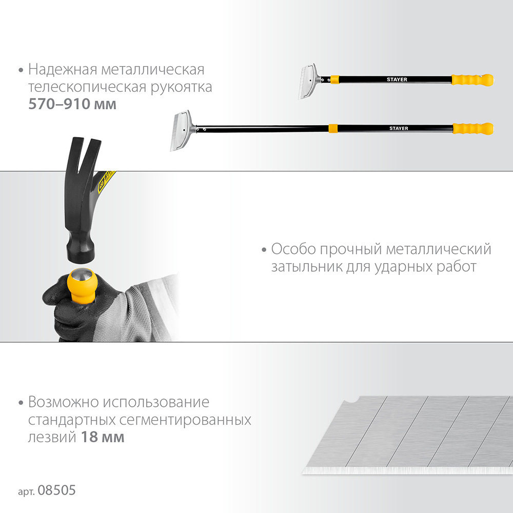 Скребок универсальный Stayer 100 мм телескопический (08505_z02)