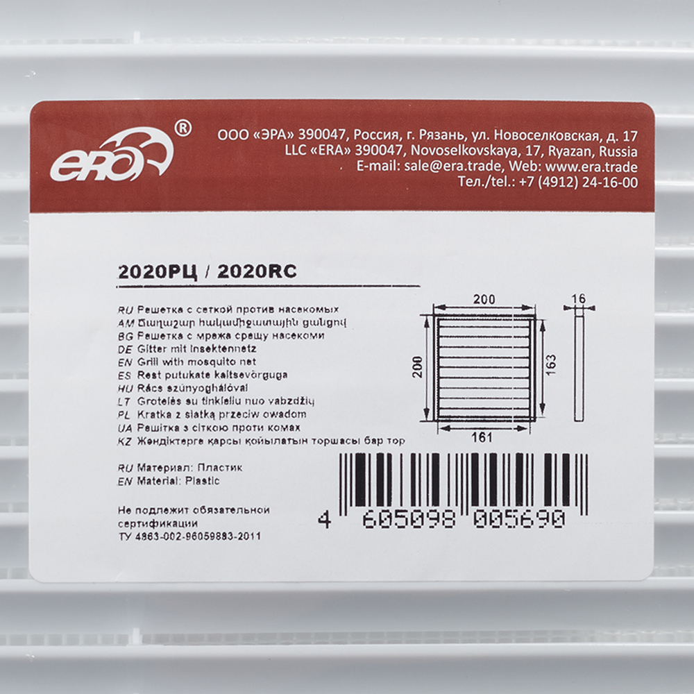 Решетка вентиляционная пластиковая приточно-вытяжная Era РЦ 200х200 мм с сеткой белая