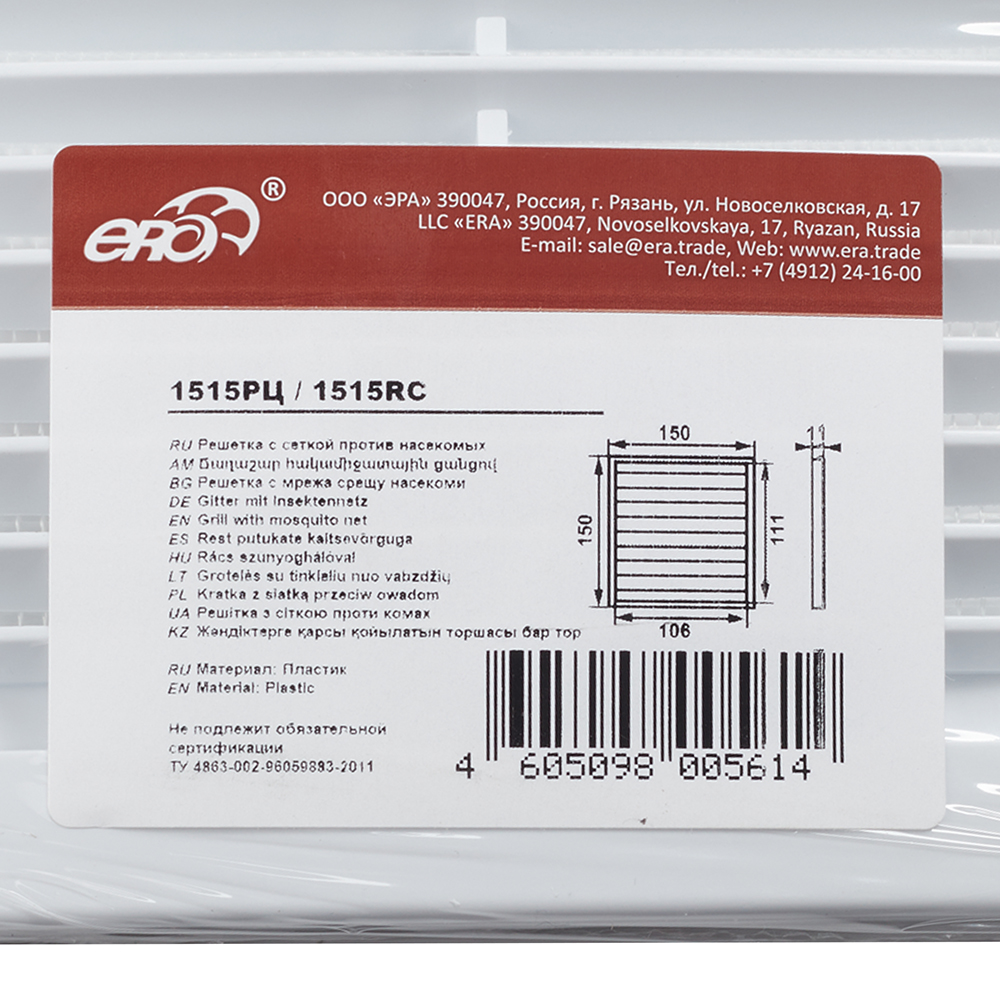 Решетка вентиляционная пластиковая приточно-вытяжная Era РЦ 150х150 мм с сеткой белая