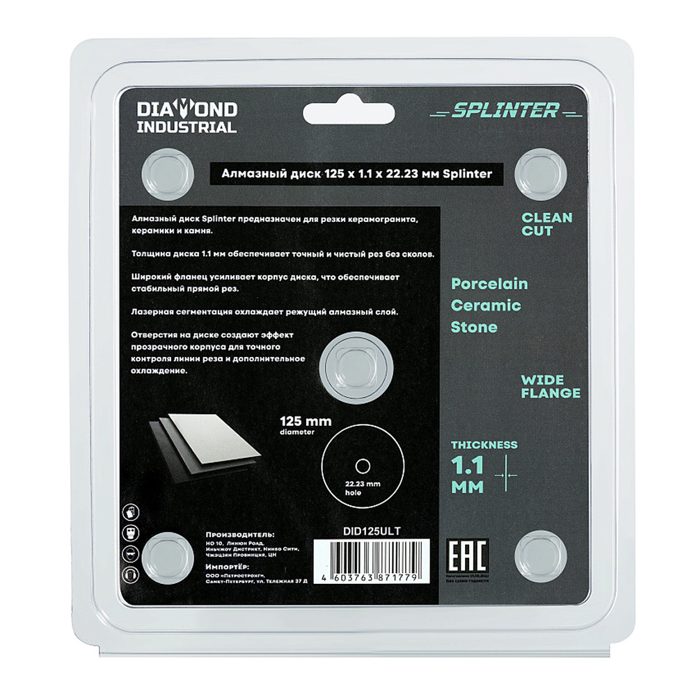 Диск алмазный по керамограниту Diamond Industrial Splinter 125x22,2x1,1 мм сплошной сухой рез
