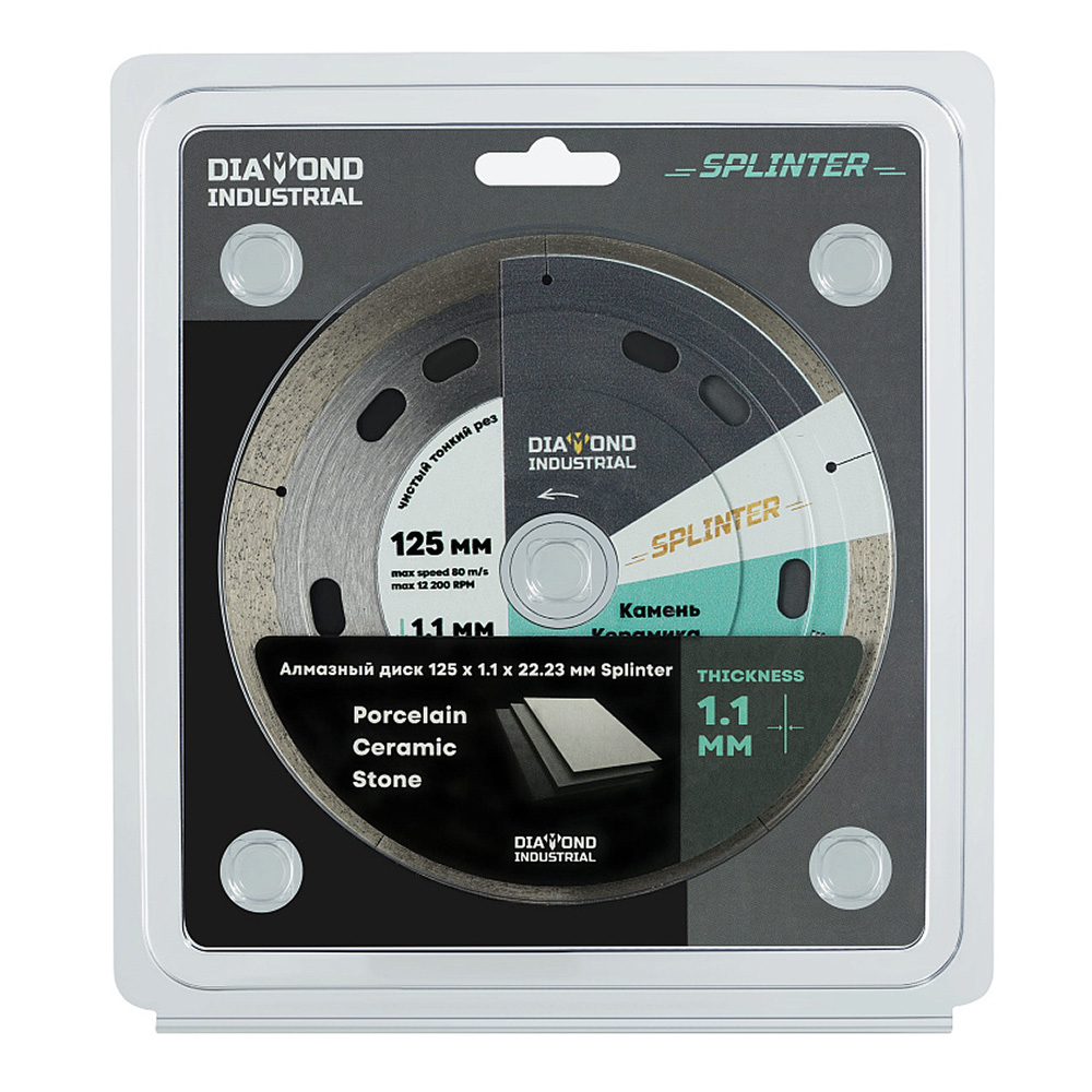 Диск алмазный по керамограниту Diamond Industrial Splinter 125x22,2x1,1 мм сплошной сухой рез