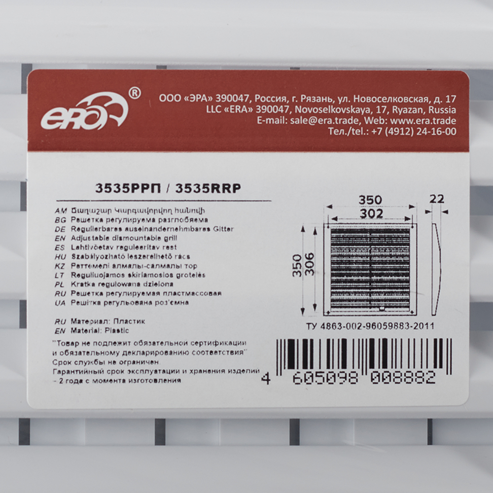 Решетка вентиляционная пластиковая приточно-вытяжная Era РРП 350х350 мм регулируемая белая