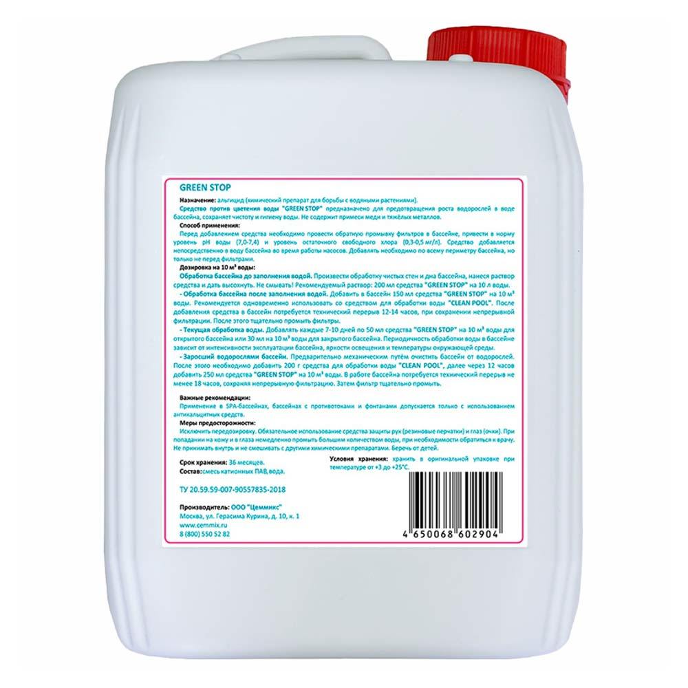 Средство против цветения воды для дезинфекции бассейнов CemMix Green Stop 5 л