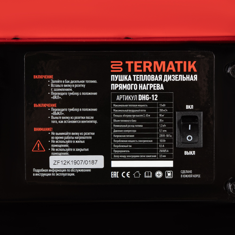 Пушка тепловая дизельная 13 кВт Termatik DHG-12 прямого нагрева Южная Корея