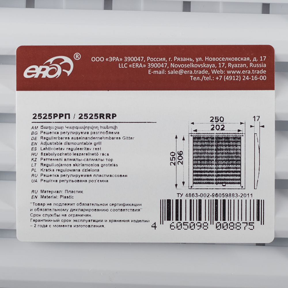 Решетка вентиляционная пластиковая приточно-вытяжная Era РРП 250х250 мм регулируемая белая