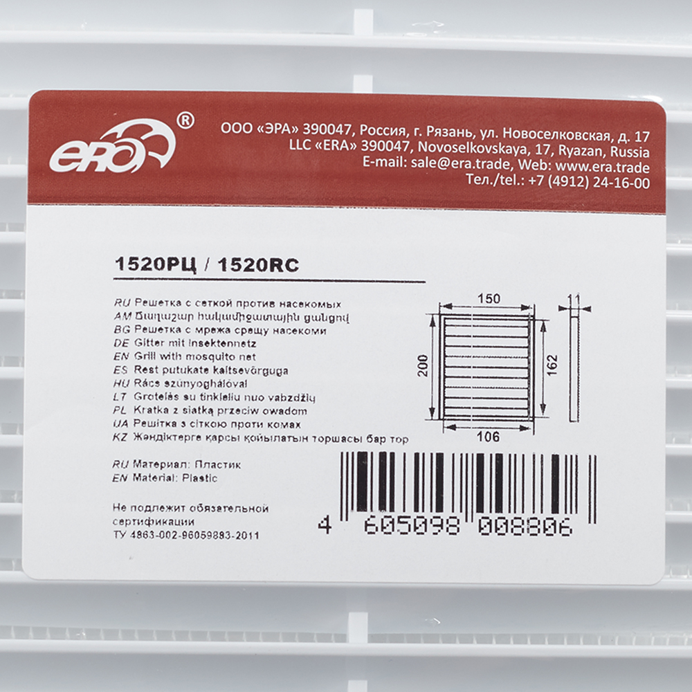 Решетка вентиляционная пластиковая приточно-вытяжная Era РЦ 150х200 мм с сеткой белая