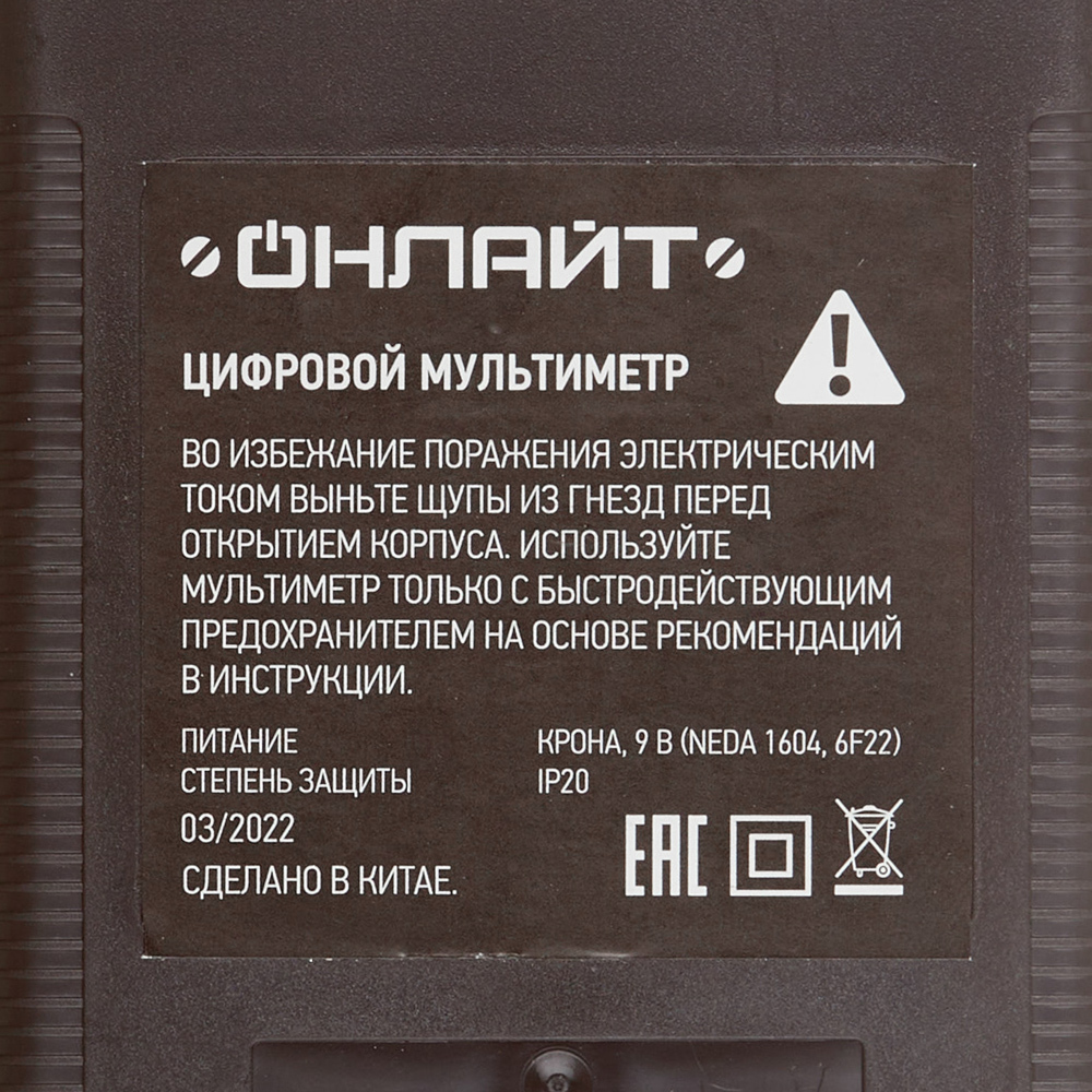 Мультиметр портативный Онлайт (82971)