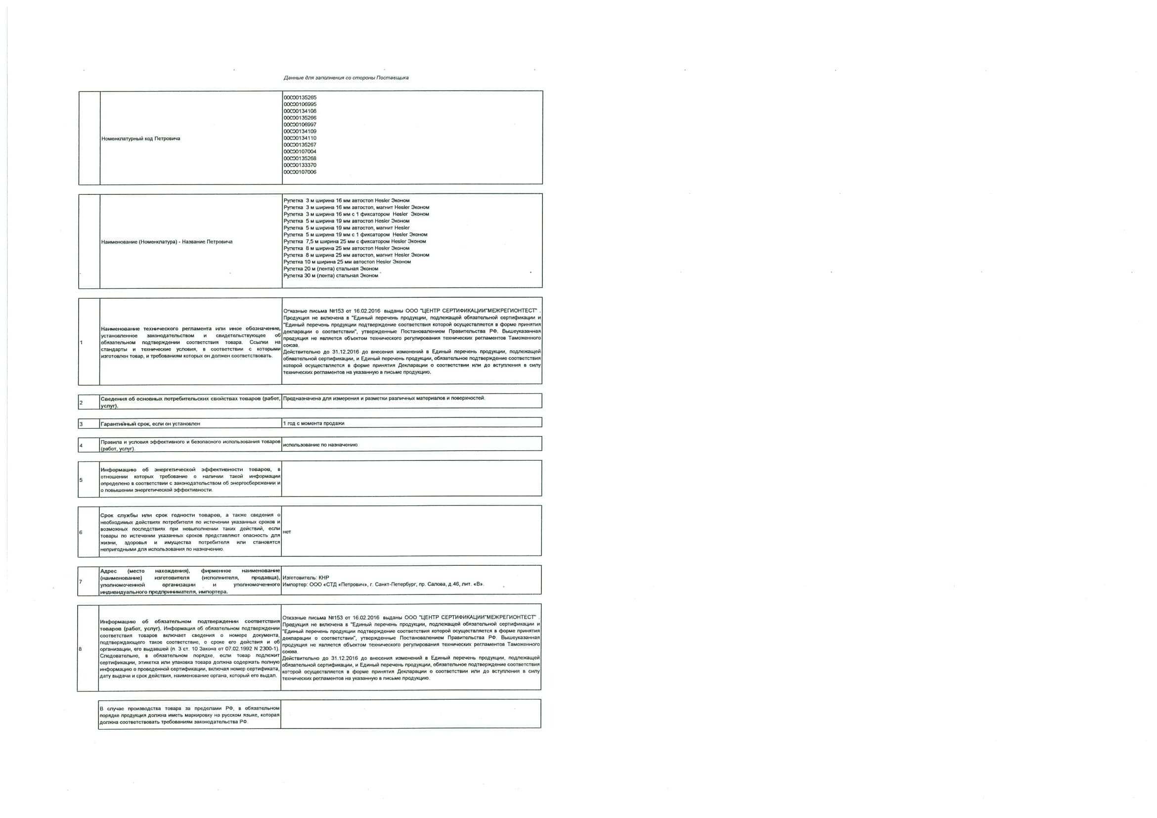 Рулетка Hesler с автостопом 10 м x 25 мм