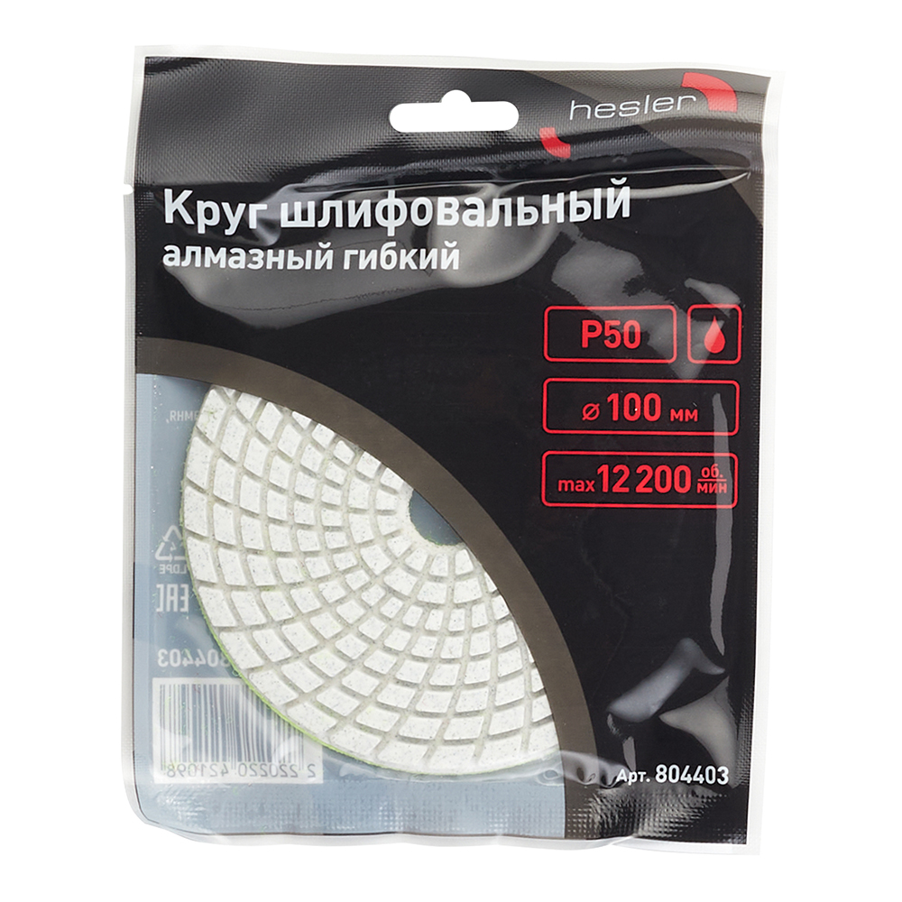Круг алмазный шлифовальный по камню Hesler гибкий d100 мм P50 для мокрого шлифования