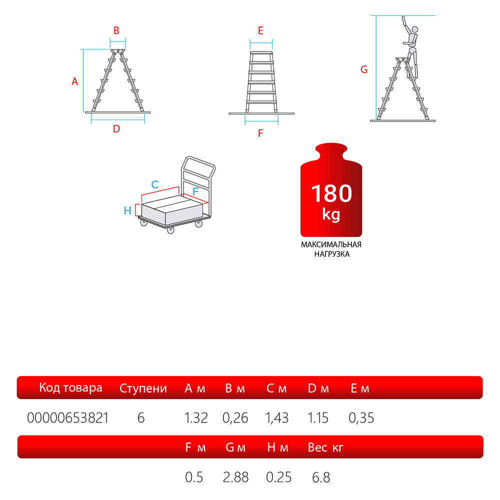Стремянка алюминиевая 6 ступеней 80 мм двухсторонняя 1,32 м Новая высота