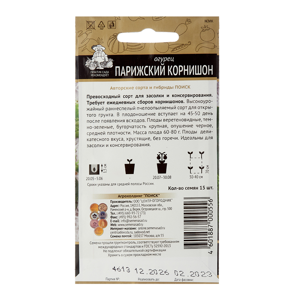 Огурец Парижский корнишон Поиск 2 г
