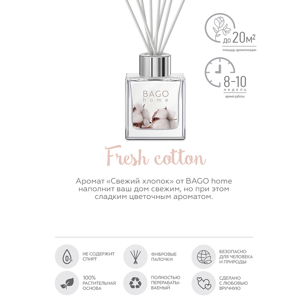 Аромадиффузор с палочками Bago home Свежий хлопок 100 мл
