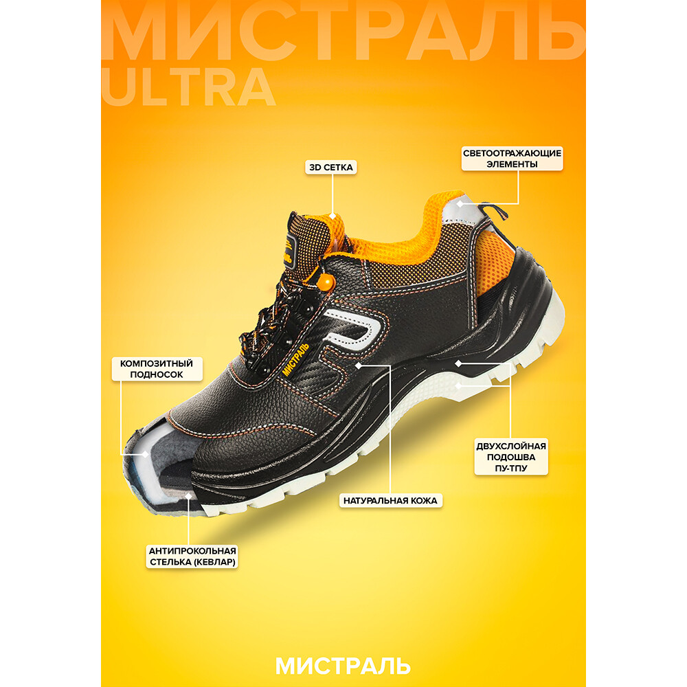 Полуботинки рабочие кожаные с защитным подноском размер 41 черные Мистраль Ultra (119876)