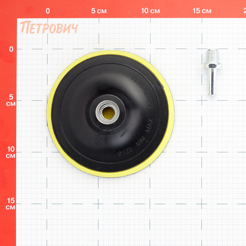 Тарелка опорная для УШМ и дрели Hesler d125 мм