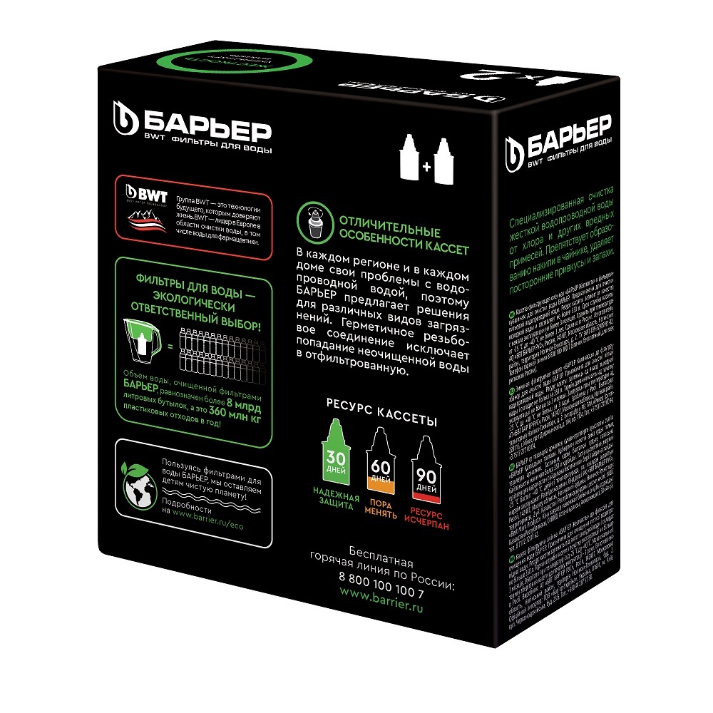 Картридж для фильтр-кувшина Барьер Жесткость (2 шт.)