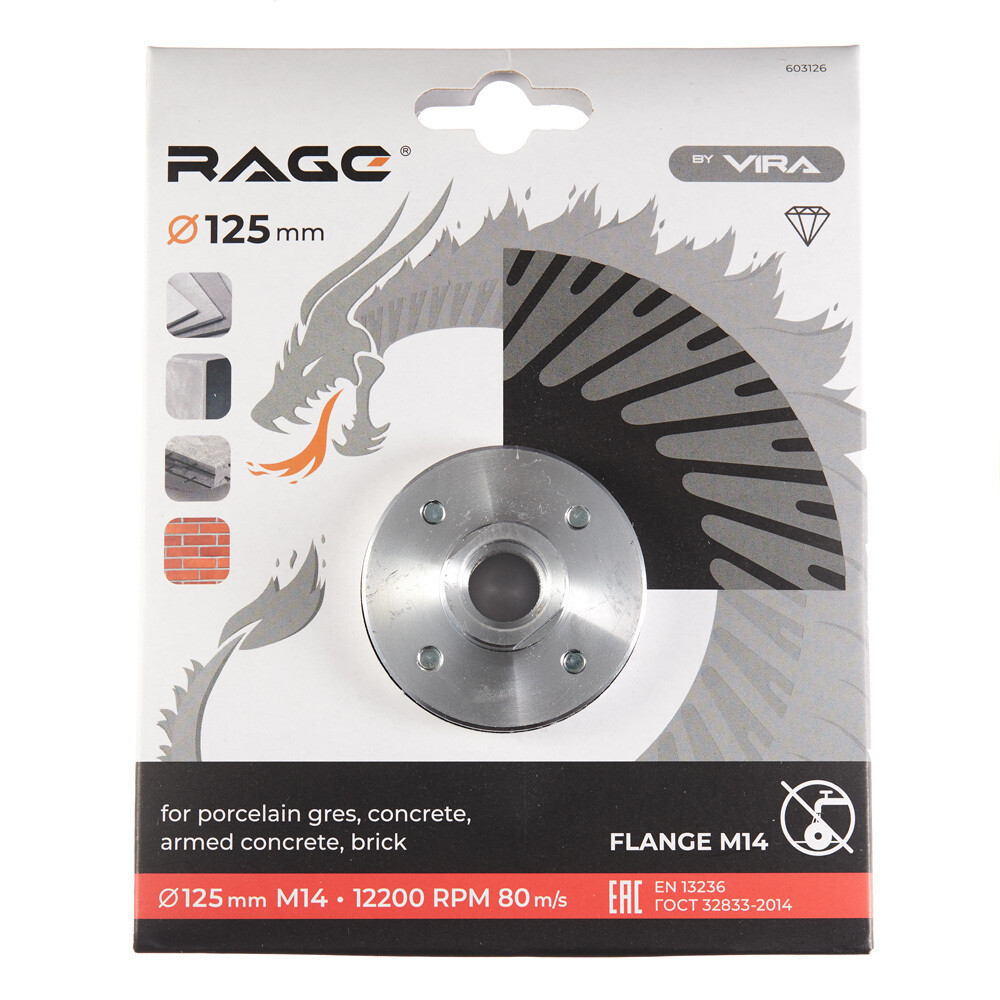 Диск алмазный по керамограниту Rage by Vira 125x22,2x2,8 мм турбо сухой рез (603126)