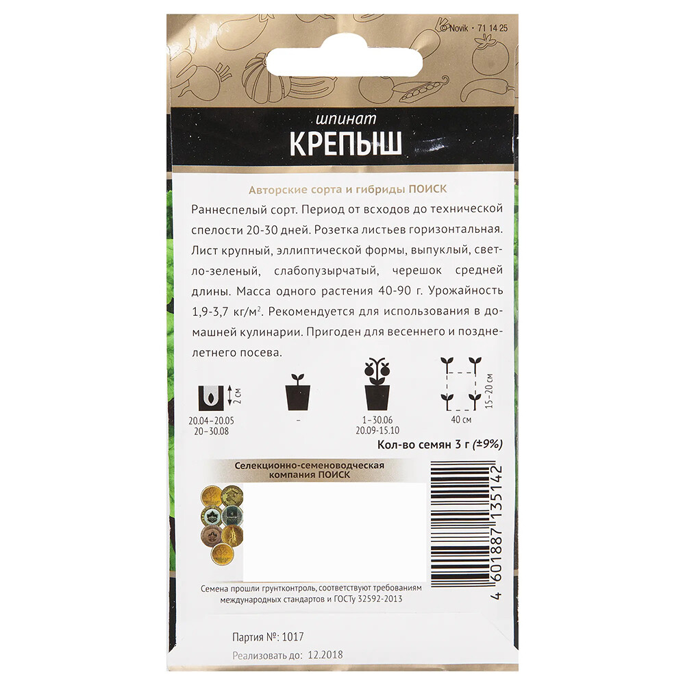 Шпинат Крепыш Поиск 0,01 г