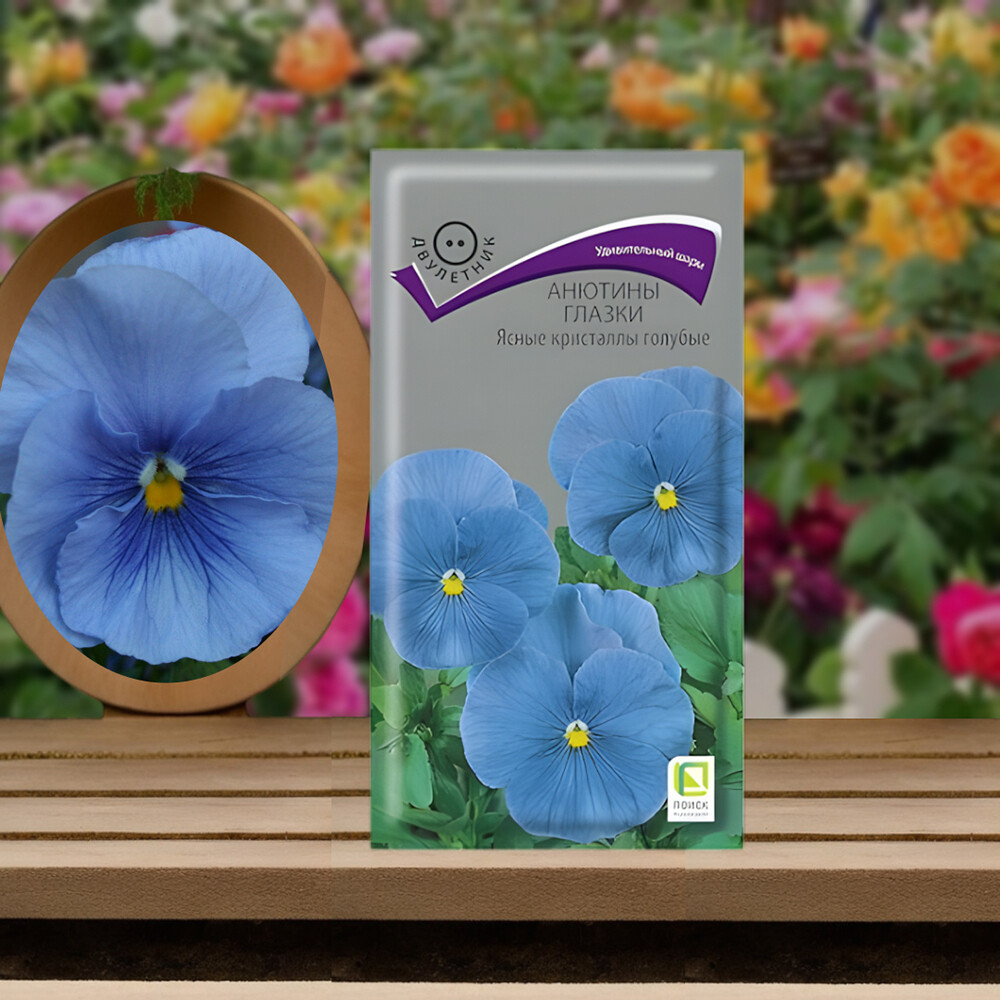 Анютины глазки Ясные кристаллы Поиск 0,1 г