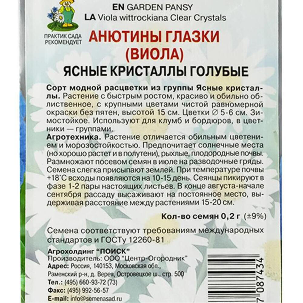 Анютины глазки Ясные кристаллы Поиск 0,1 г