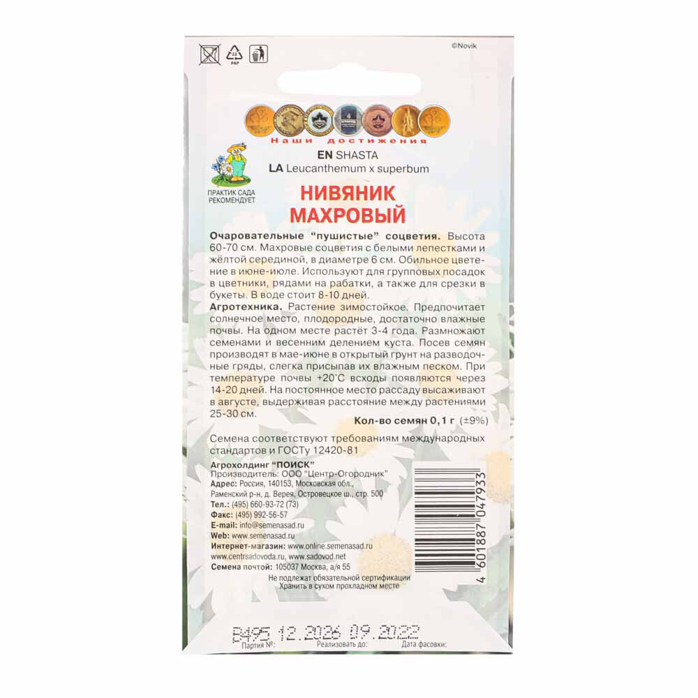 Нивяник махровый Поиск 5 шт.