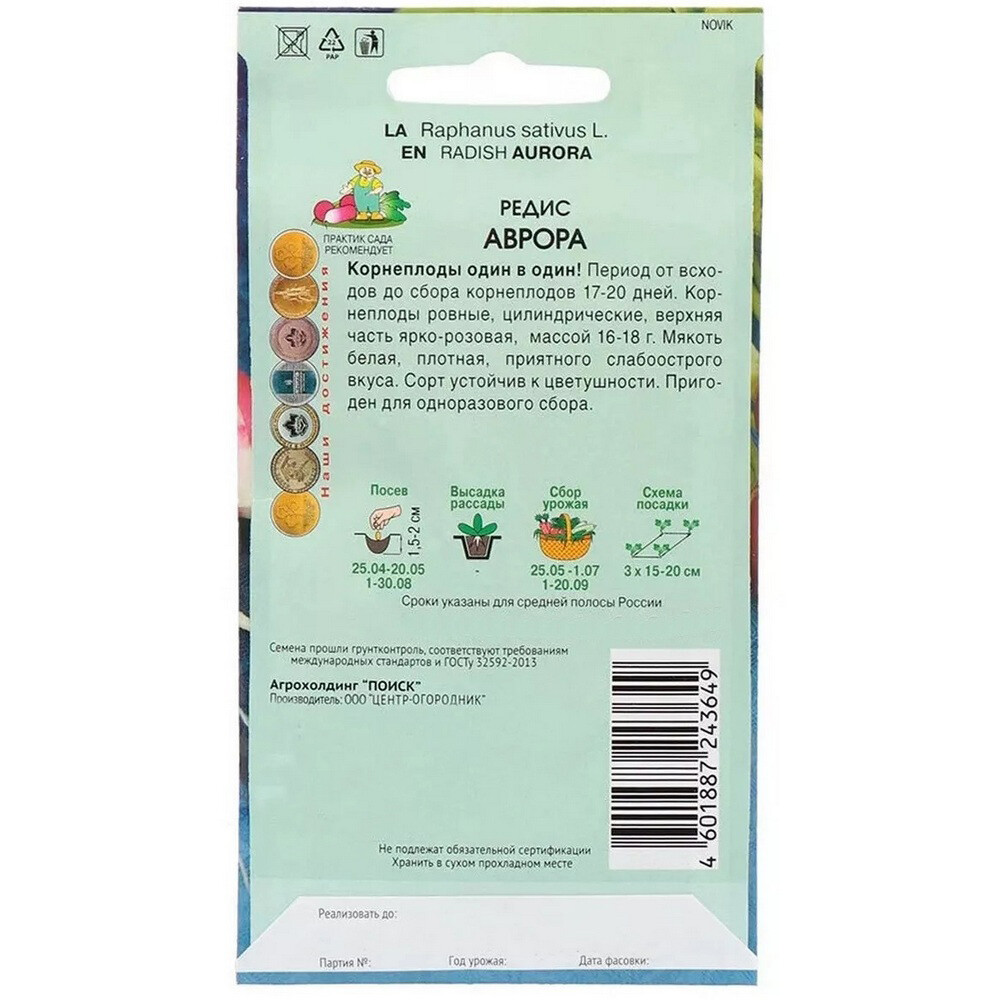 Редис Аврора Поиск 2 г