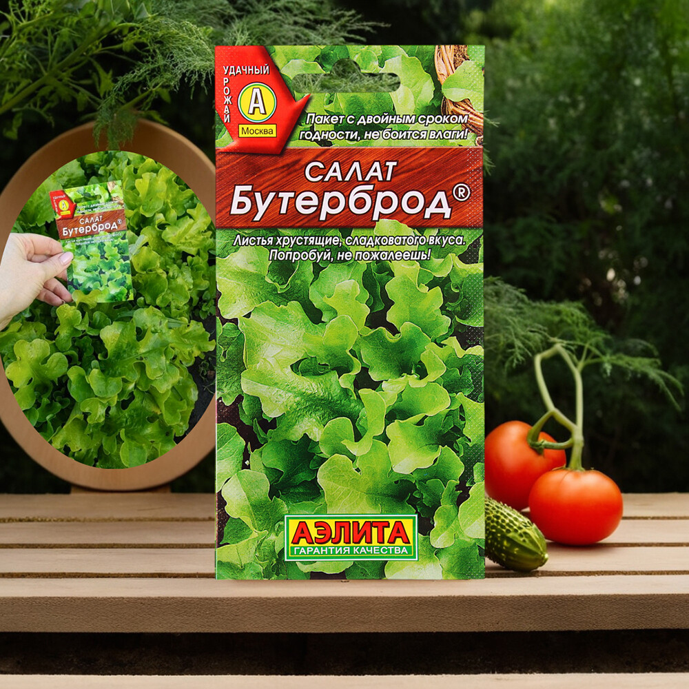 Салат Бутерброд листовой Аэлита 0,5 г